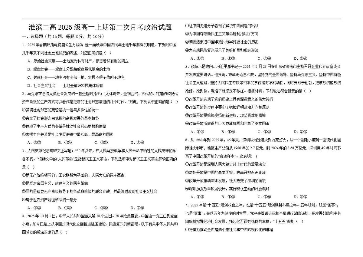 河南省信阳市淮滨县第二高级中学2025-2026学年高一上学期第二次月考政治试题(含解析)第1页