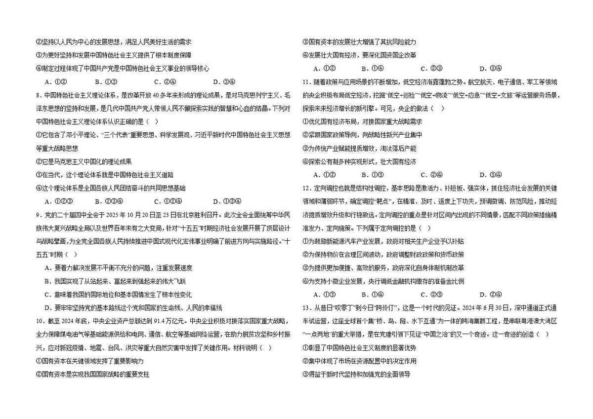 河南省信阳市淮滨县第二高级中学2025-2026学年高一上学期第二次月考政治试题(含解析)第2页