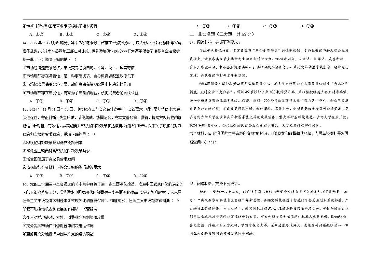 河南省信阳市淮滨县第二高级中学2025-2026学年高一上学期第二次月考政治试题(含解析)第3页