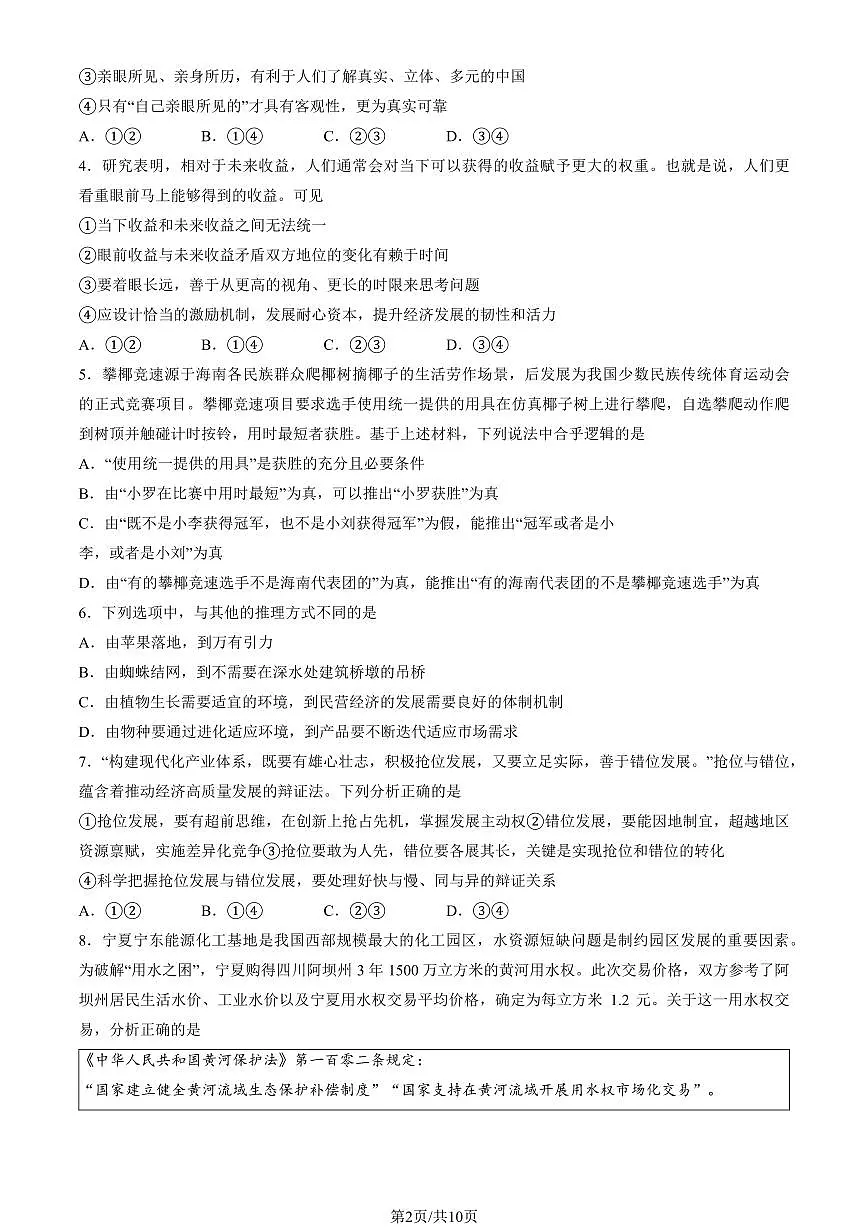 2025北京西城高三(上)期末政治试卷(教师版)第2页