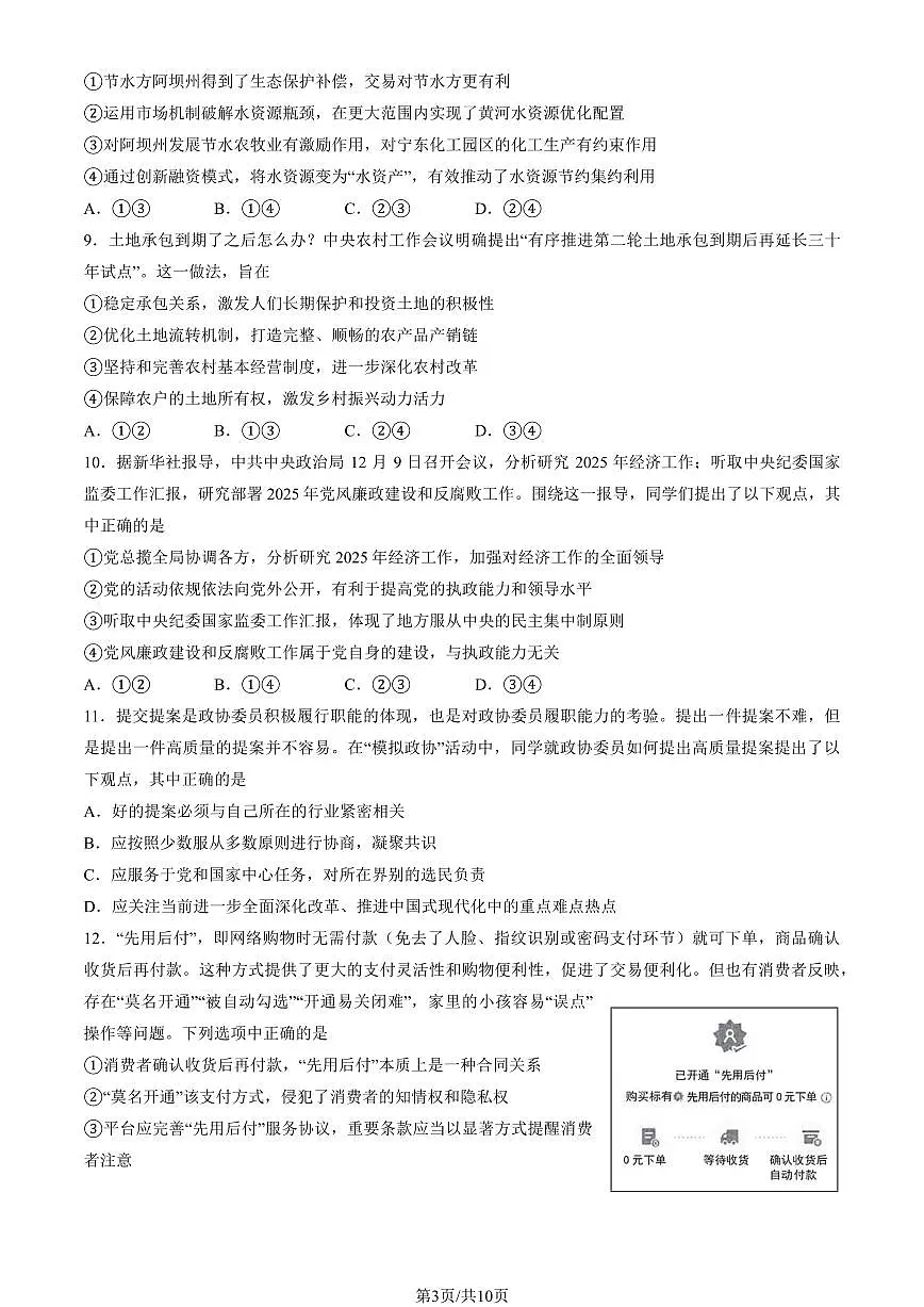 2025北京西城高三(上)期末政治试卷(教师版)第3页