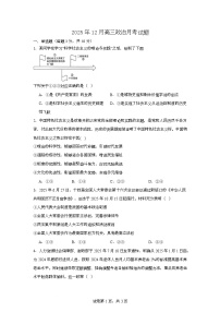 湖南省岳阳市岳阳县第一中学2025-2026学年高三上学期12月月考政治试题