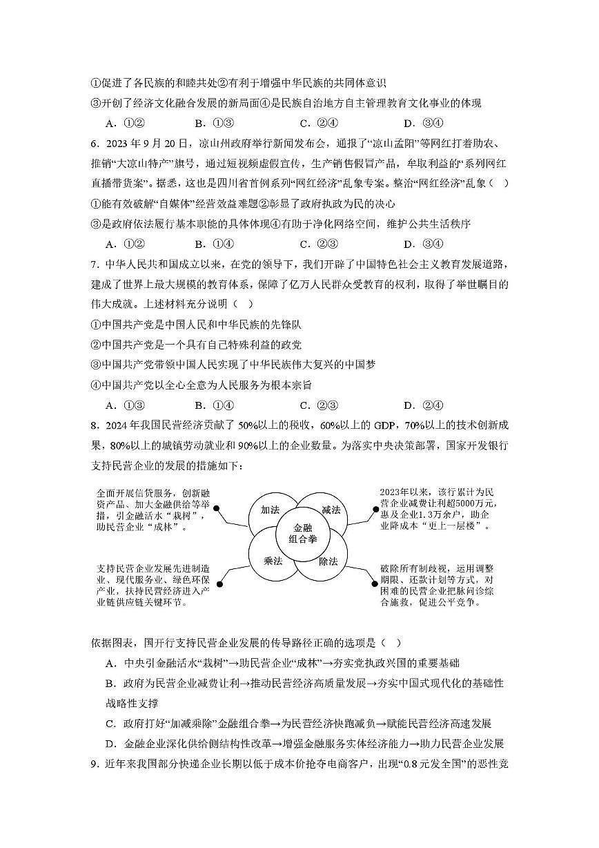 青海省西宁市第二中学2025-2026学年高三上学期12月月考政治试题第2页