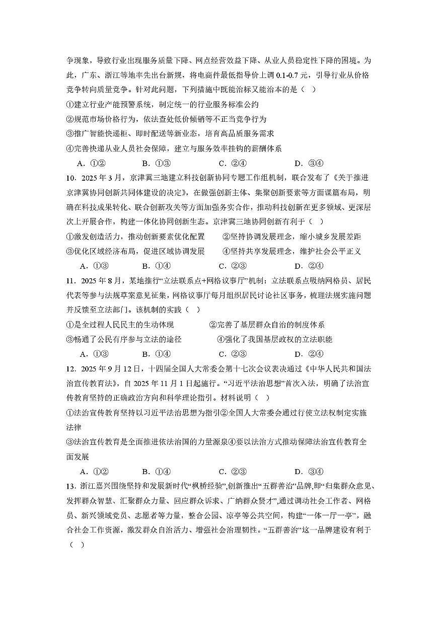 青海省西宁市第二中学2025-2026学年高三上学期12月月考政治试题第3页