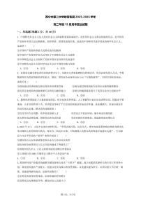 青海省西宁市第二中学教育集团2025-2026学年高二上学期12月月考政治试题