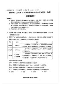 红河州、文山州2026届高三上学期12月第一次复习统一检测政治试卷+答案