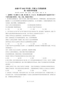 浙江省余姚中学2025-2026学年高一上学期12月月考试题  政治  PDF版含答案（可编辑 含答题卡）带答案解析