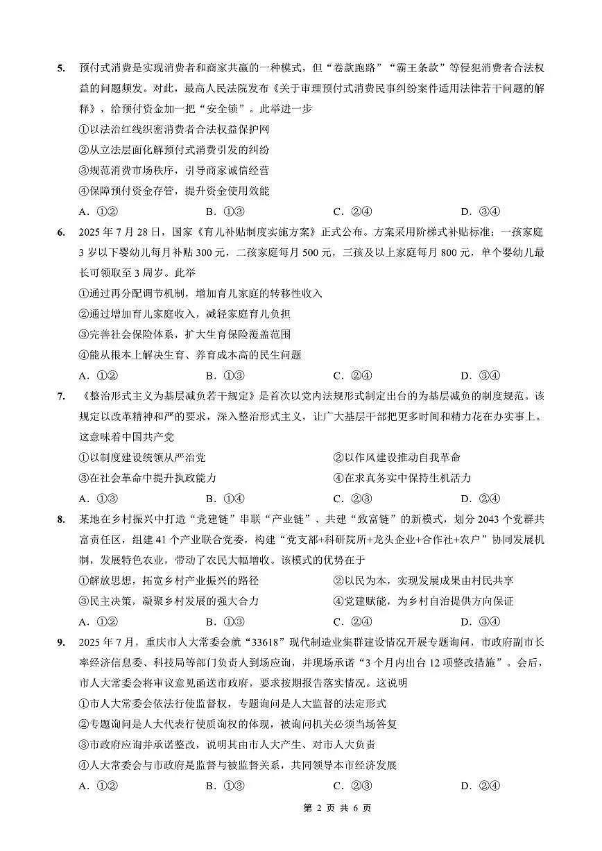 重庆市七校联盟2026届高三上学期二阶段12月联考政治试卷+答案第2页