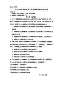 天津市第五十四中学2025-2026学年高一上学期12月月考政治试题