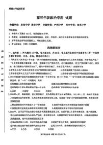 浙江省部分学校2025-2026学年高三上学期12月月考政治试题