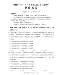 河北省邢台市2025-2026学年高三上学期第三次月考政治试题(含答案)