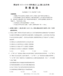 河北省邢台市2025-2026学年高三上学期第三次月考政治试题(含答案)