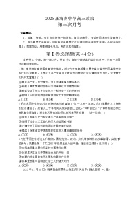 海南省海口市琼山区海南中学2025-2026学年高三上学期12月月考政治试题（含答案）