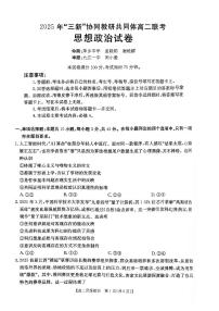 江西省三新协同教研共同体2025—2026学年高二上学期12月联考政治试卷（含答案）