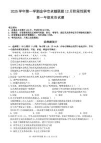 浙江省金华市卓越联盟2025-2026学年高一上学期12月月考政治试卷（含答案）