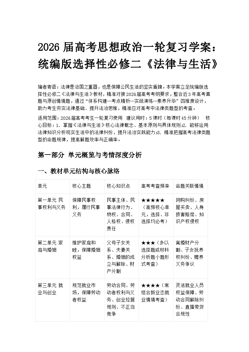 2026届高考思想政治一轮复习学案:统编版选择性必修二《法律与生活》第1页