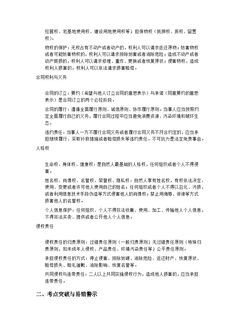 2026届高考思想政治一轮复习学案:统编版选择性必修二《法律与生活》第3页