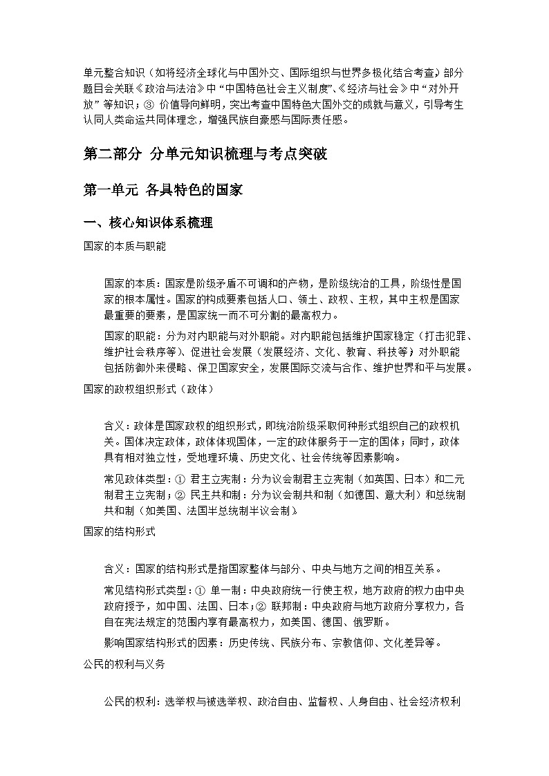 2026届高考思想政治一轮复习学案:统编版选择性必修一《当代国际政治与经济》第3页