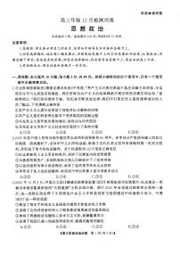 T8联考2026届高三上学期12月检测训练政治(湖南)试卷+答案