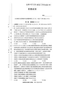 2025-2026学年长郡高三上学期12月政治试题无答案