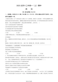 2025北京十二中高一（上）期中政治试卷（教师版）
