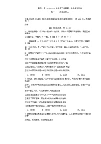福建省莆田市第一中学高一下学期期中考试政治试题-A4