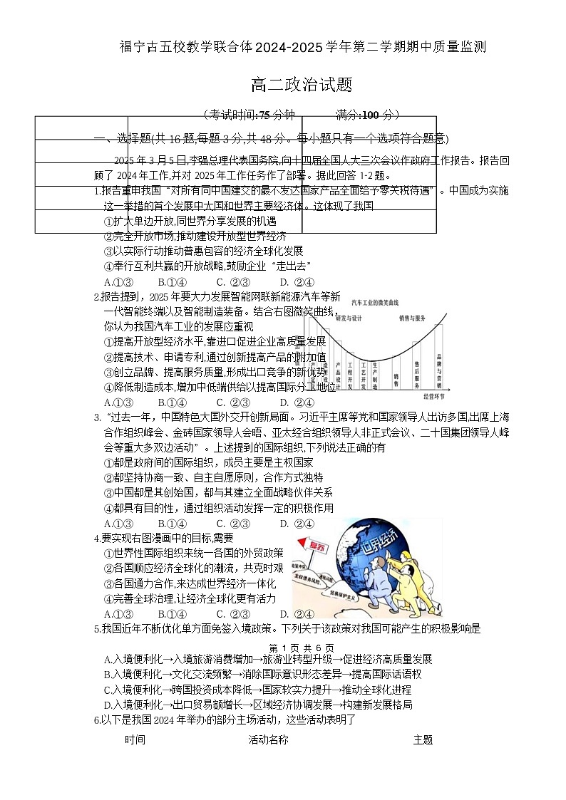福建省福宁古五校教学联合体高二下学期4月期中质量监测政治试题-A4第1页