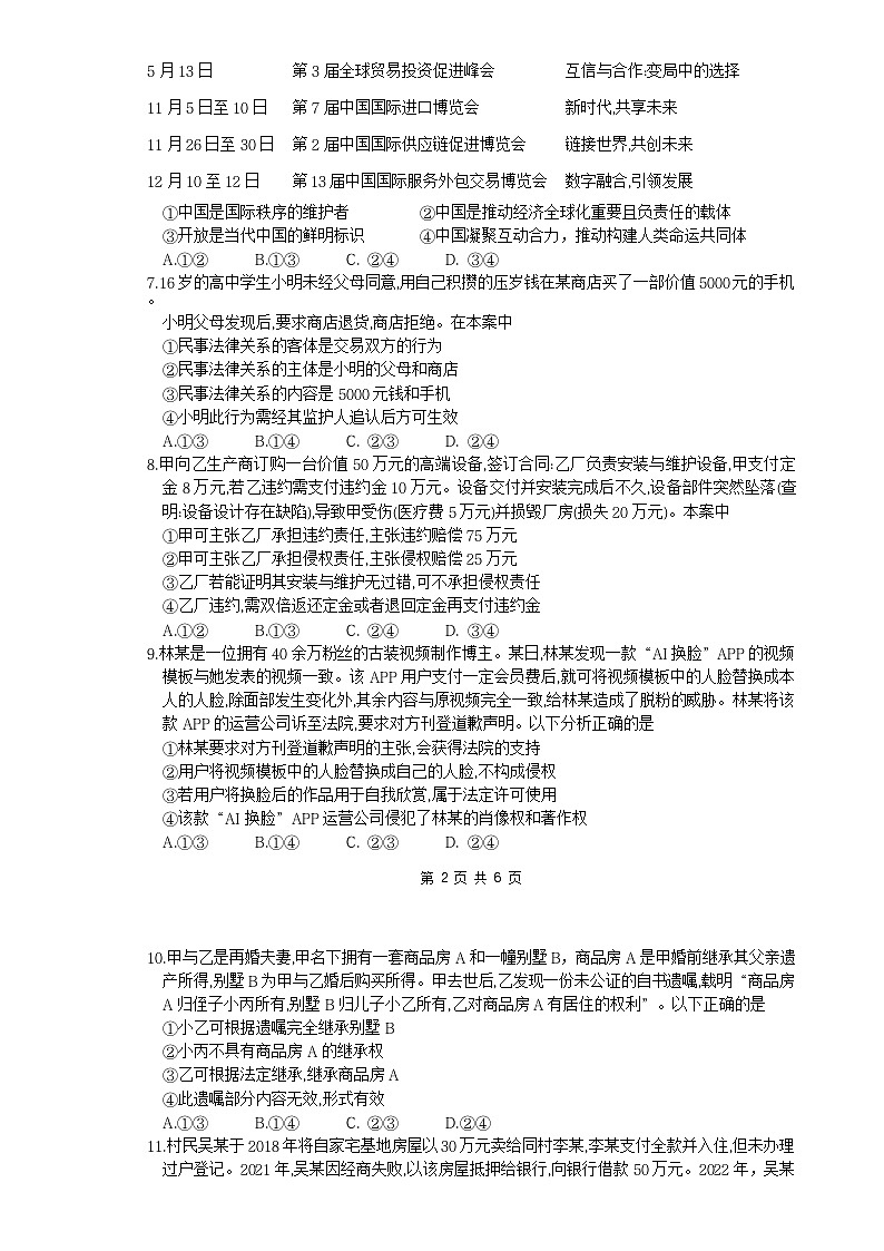 福建省福宁古五校教学联合体高二下学期4月期中质量监测政治试题-A4第2页