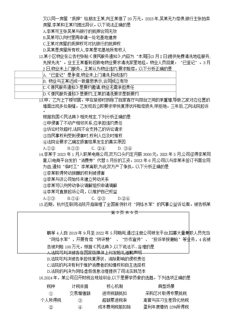福建省福宁古五校教学联合体高二下学期4月期中质量监测政治试题-A4第3页