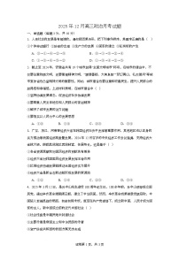 湖南省岳阳市汨罗市第一中学2025-2026学年高三上学期12月月考政治试题