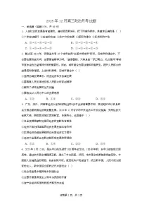 湖南省岳阳市汨罗市第一中学2025-2026学年高三上学期12月月考政治试题