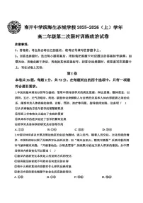 天津市南开中学滨海生态城学校2025-2026学年高二上学期12月月考政治试题