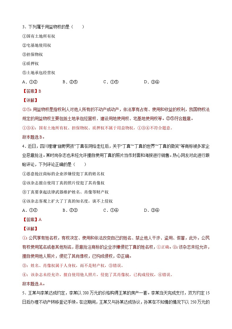 1.2积极维护人身权利(原卷版)第2页