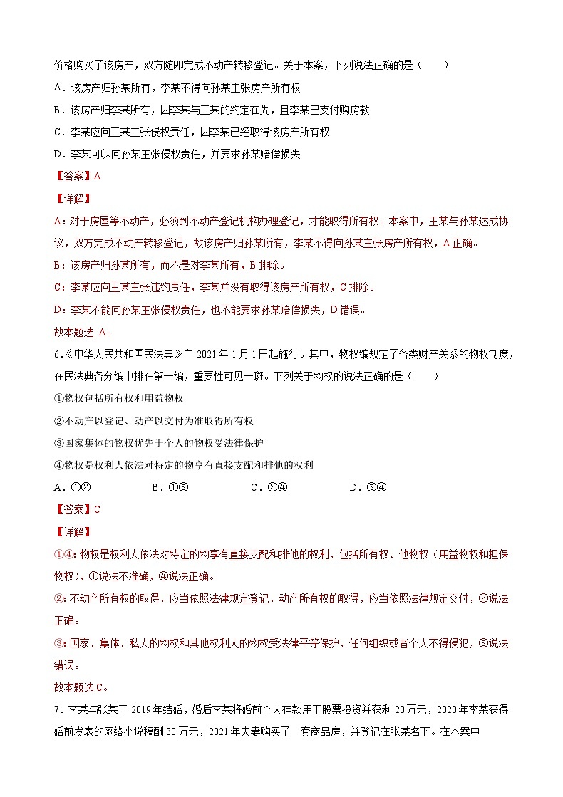 1.2积极维护人身权利(原卷版)第3页