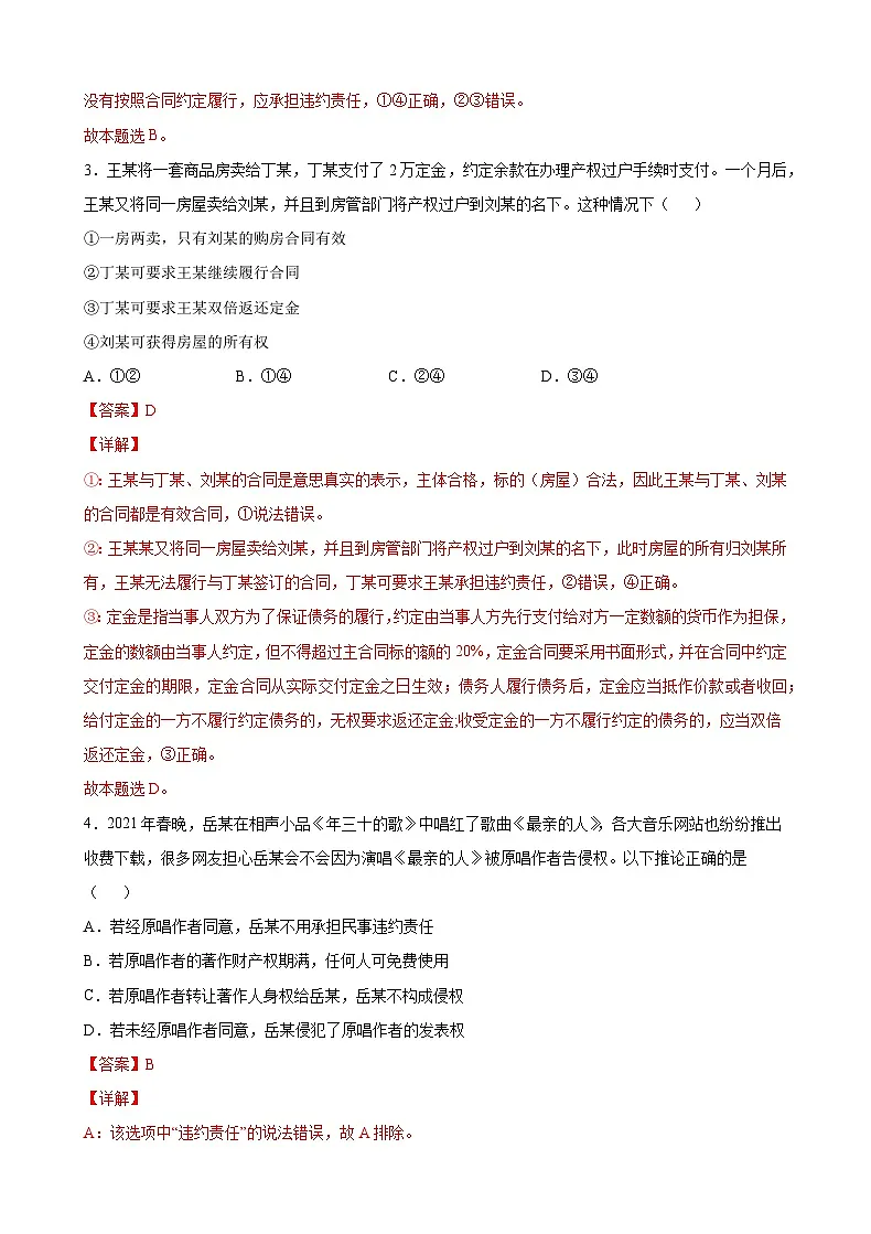 3.1签订合同学问大(解析版) 第2页