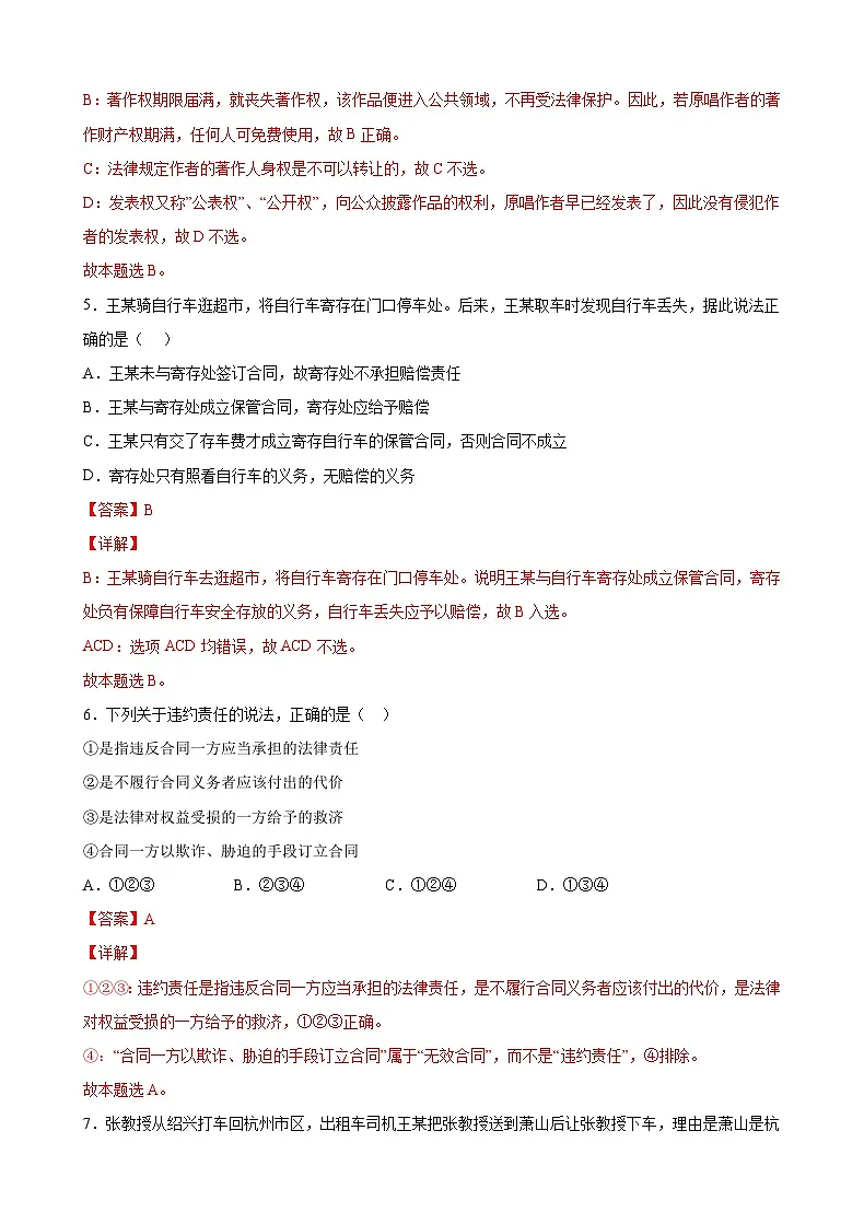 3.1签订合同学问大(解析版) 第3页