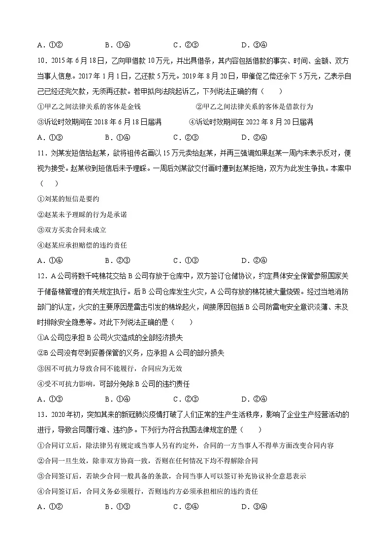 3.1签订合同学问大(原卷版)第3页