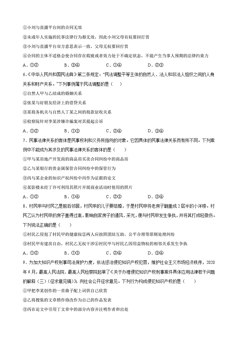 4.1权利保障 于法有据(原卷版)第2页