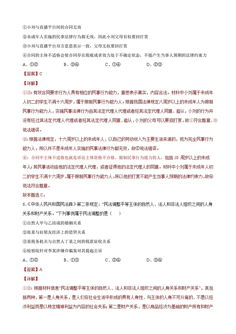 4.1权利保障 于法有据(解析版) 第3页