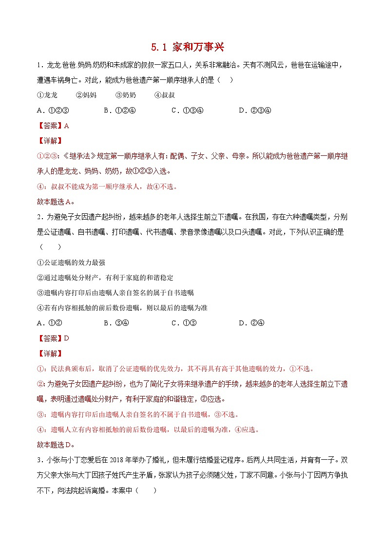 5.1家和万事兴(解析版) 第1页