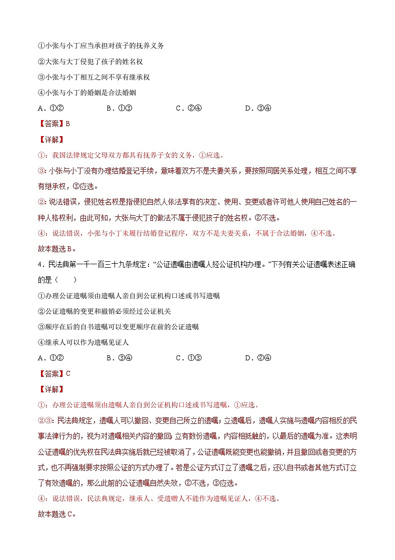 5.1家和万事兴(解析版) 第2页
