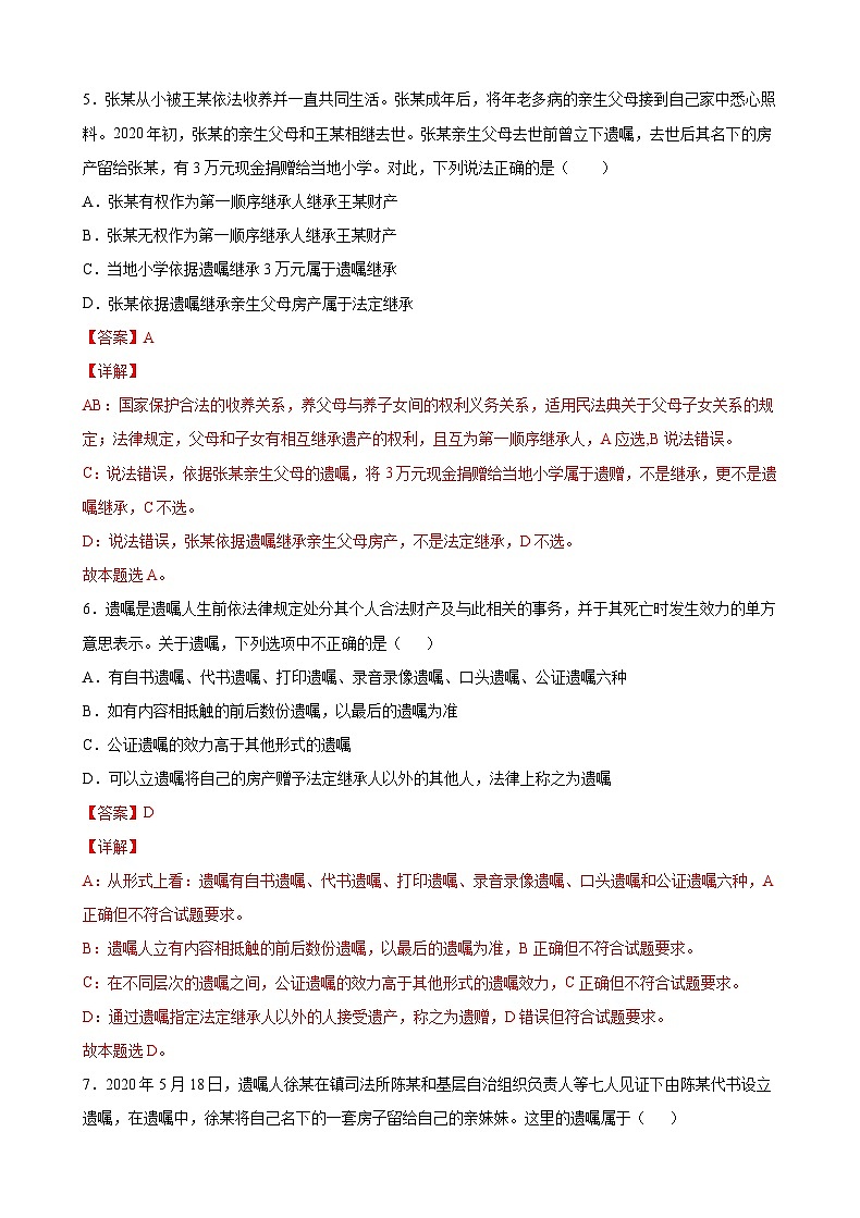 5.1家和万事兴(解析版) 第3页