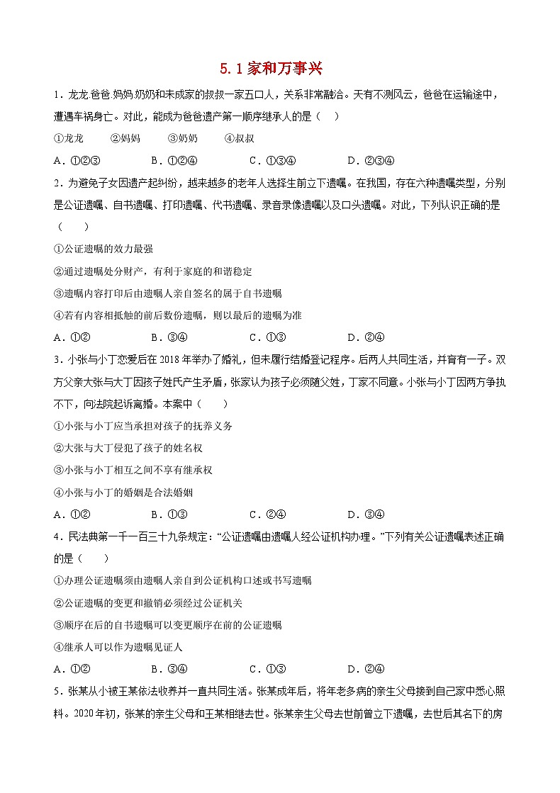 5.1家和万事兴(原卷版)第1页