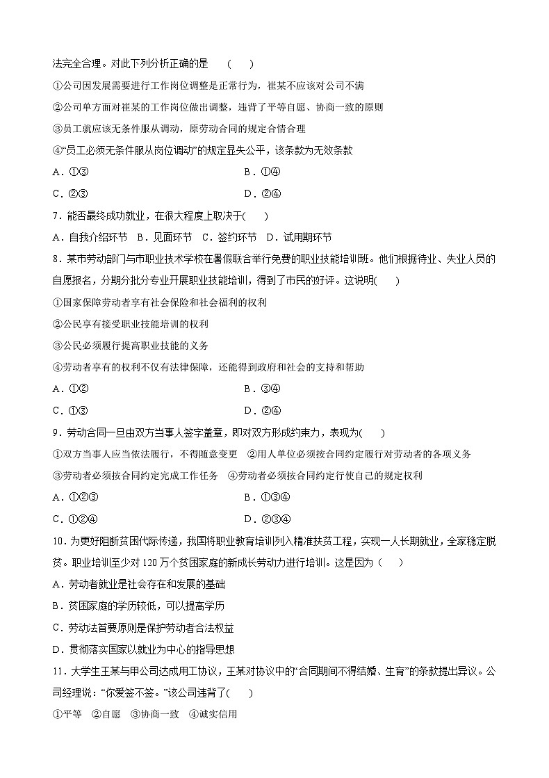 6.2夫妻地位平等(原卷版)第2页