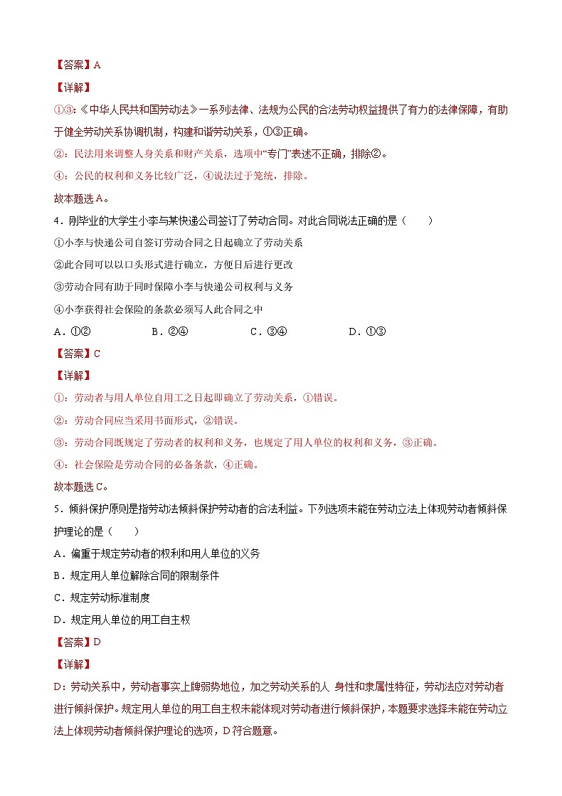6.2夫妻地位平等(解析版) 第2页