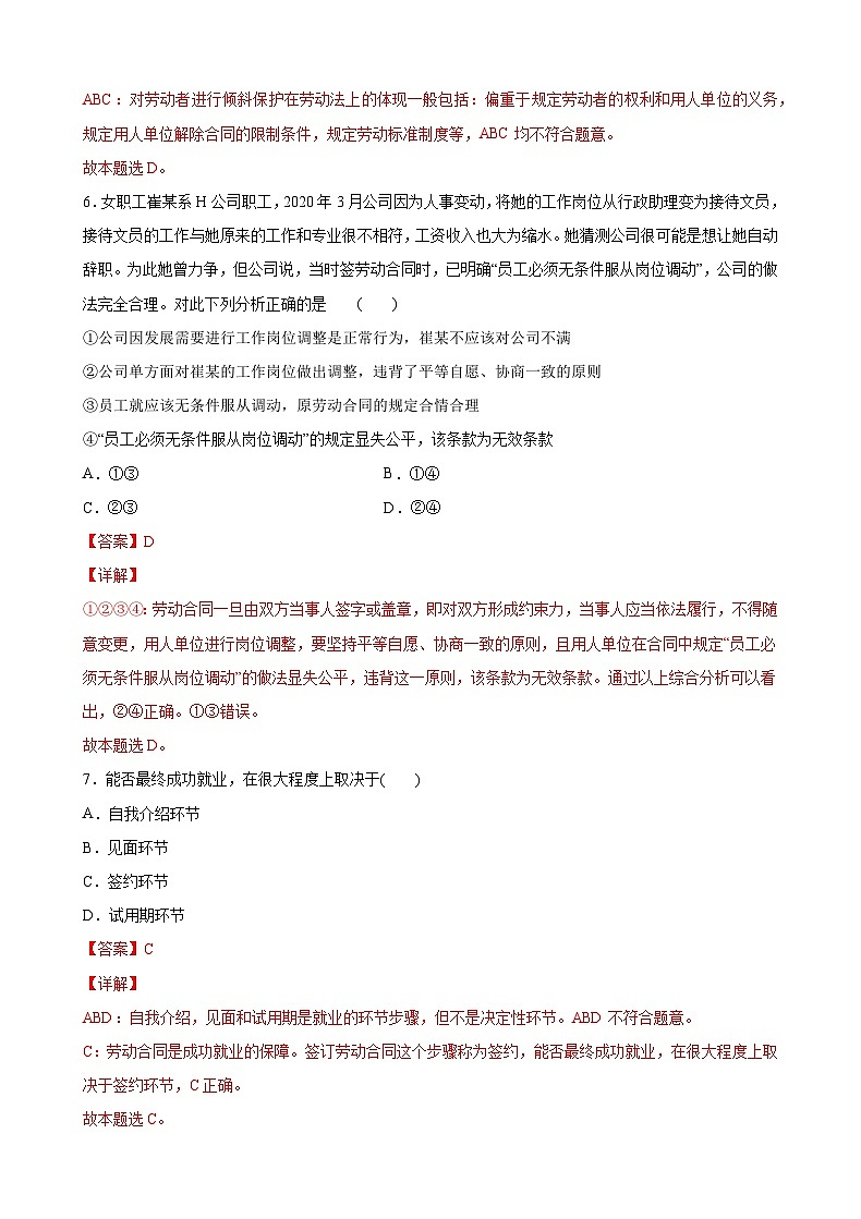 6.2夫妻地位平等(解析版) 第3页