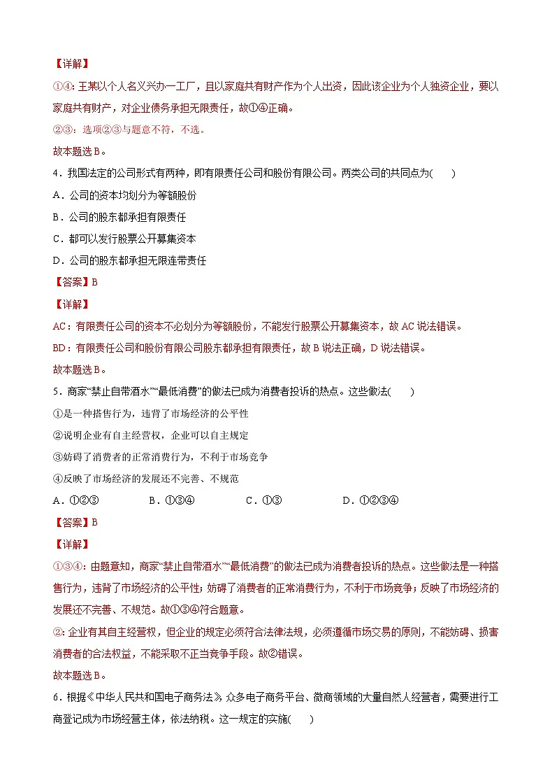 7.2心中有数上职场(解析版) 第2页