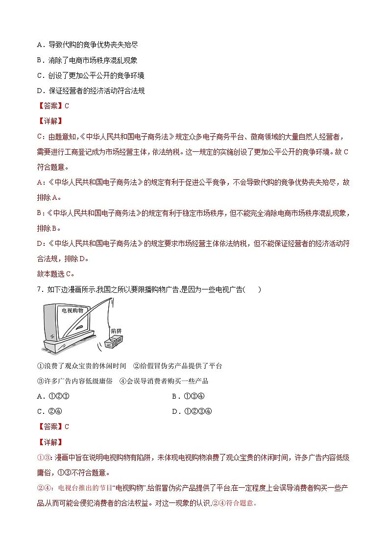 7.2心中有数上职场(解析版) 第3页