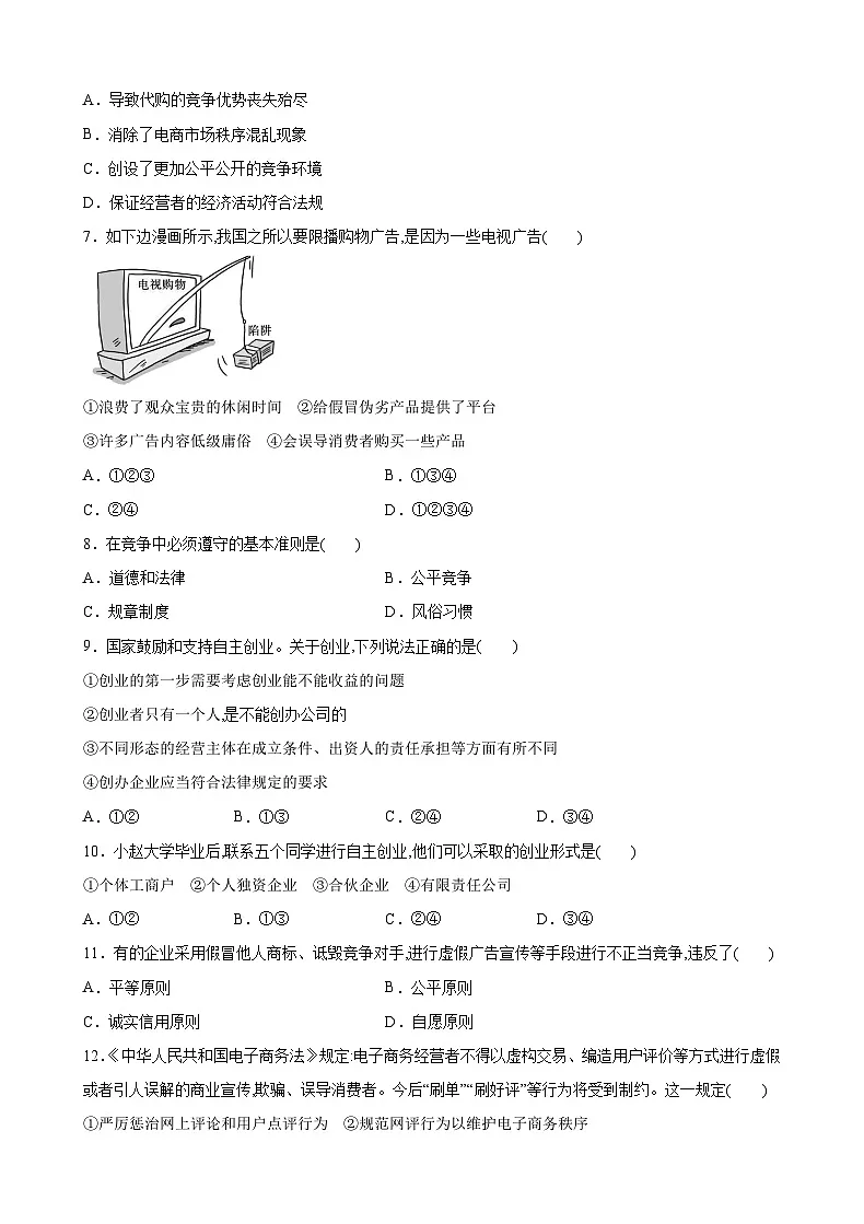 7.2心中有数上职场 (原卷版)第2页