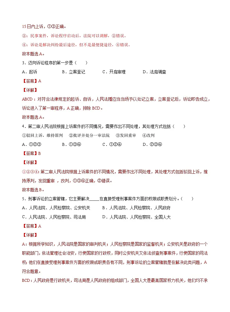 10.2严格遵守诉讼程序(解析版) 第2页